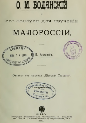 Vasilenka 1904 - Bordianskii and his study of Little Russia